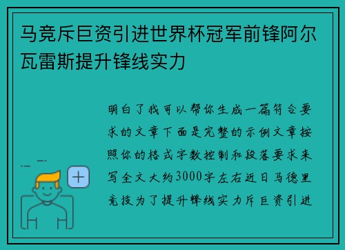 马竞斥巨资引进世界杯冠军前锋阿尔瓦雷斯提升锋线实力